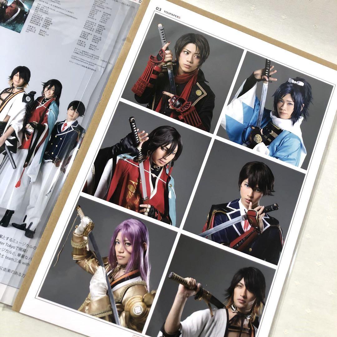 【大型配送タイプ】刀剣男士 掲載ページSET（ポスターサイズ）数量限定セット