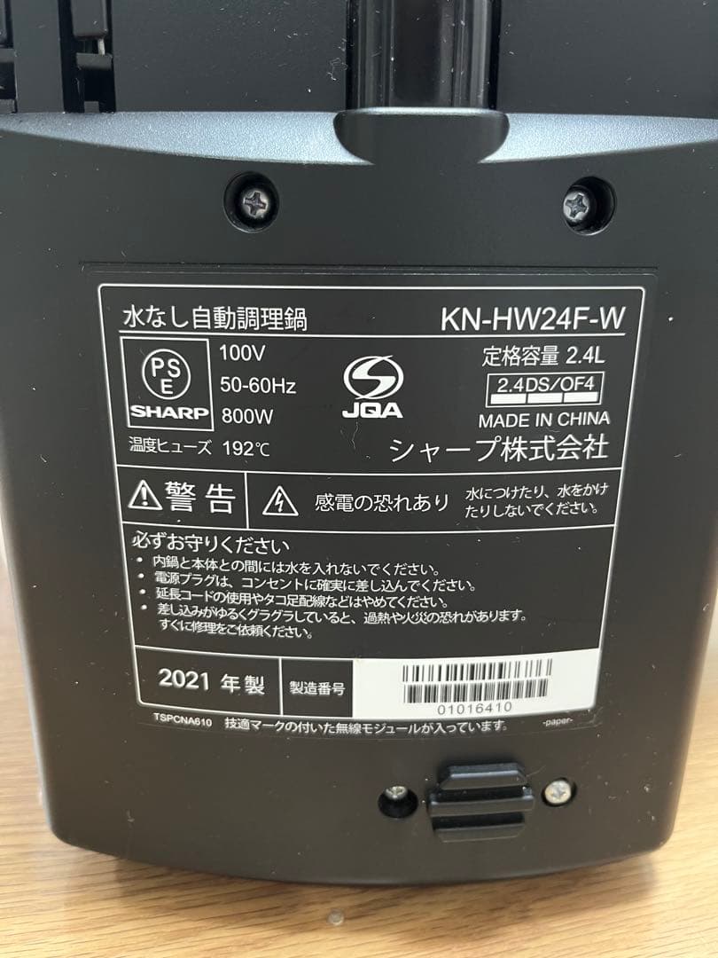 SHARP ヘルシオ ホットクック KN-HW24F