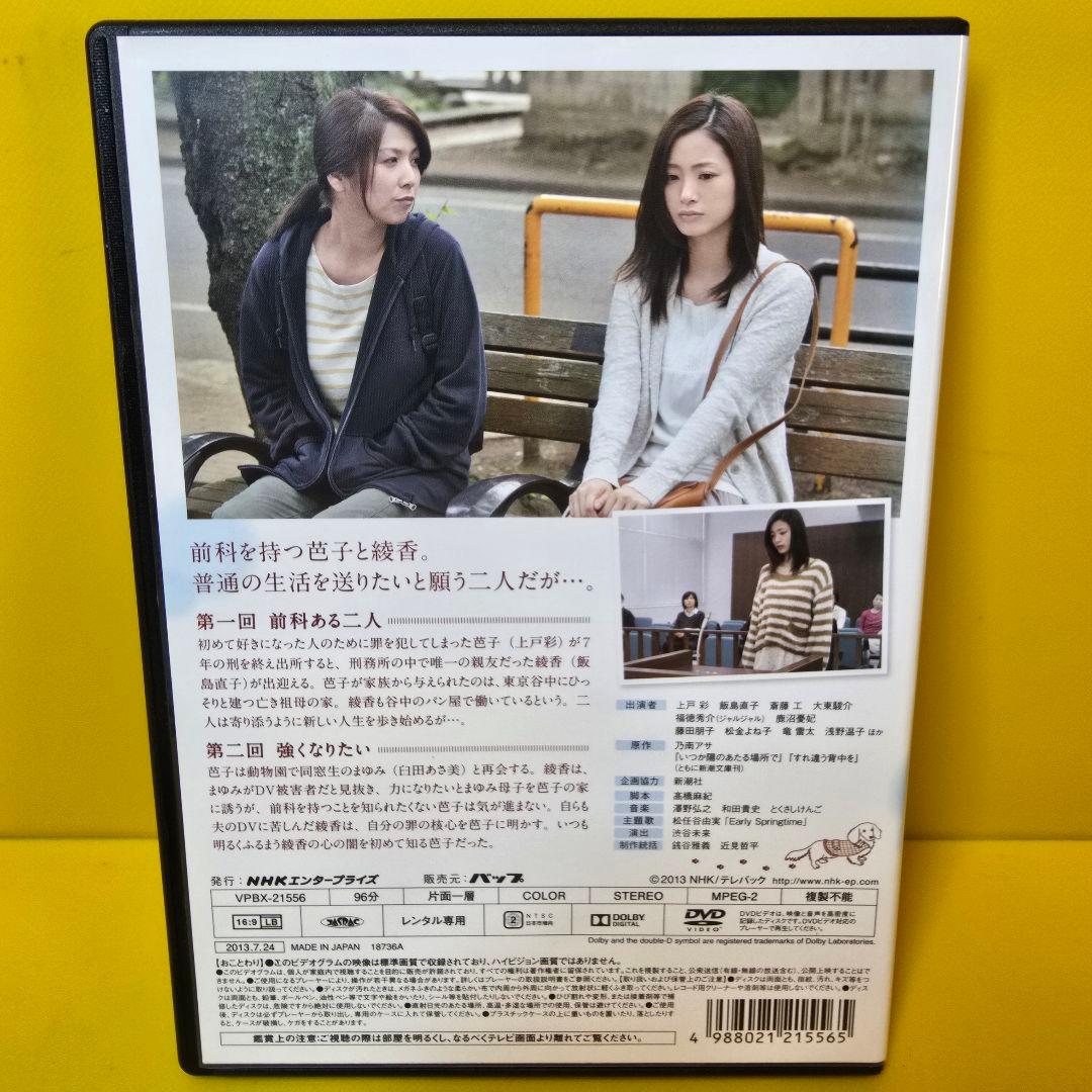 新品ケース 交換済み　いつか陽のあたる場所で DVD全5巻セット