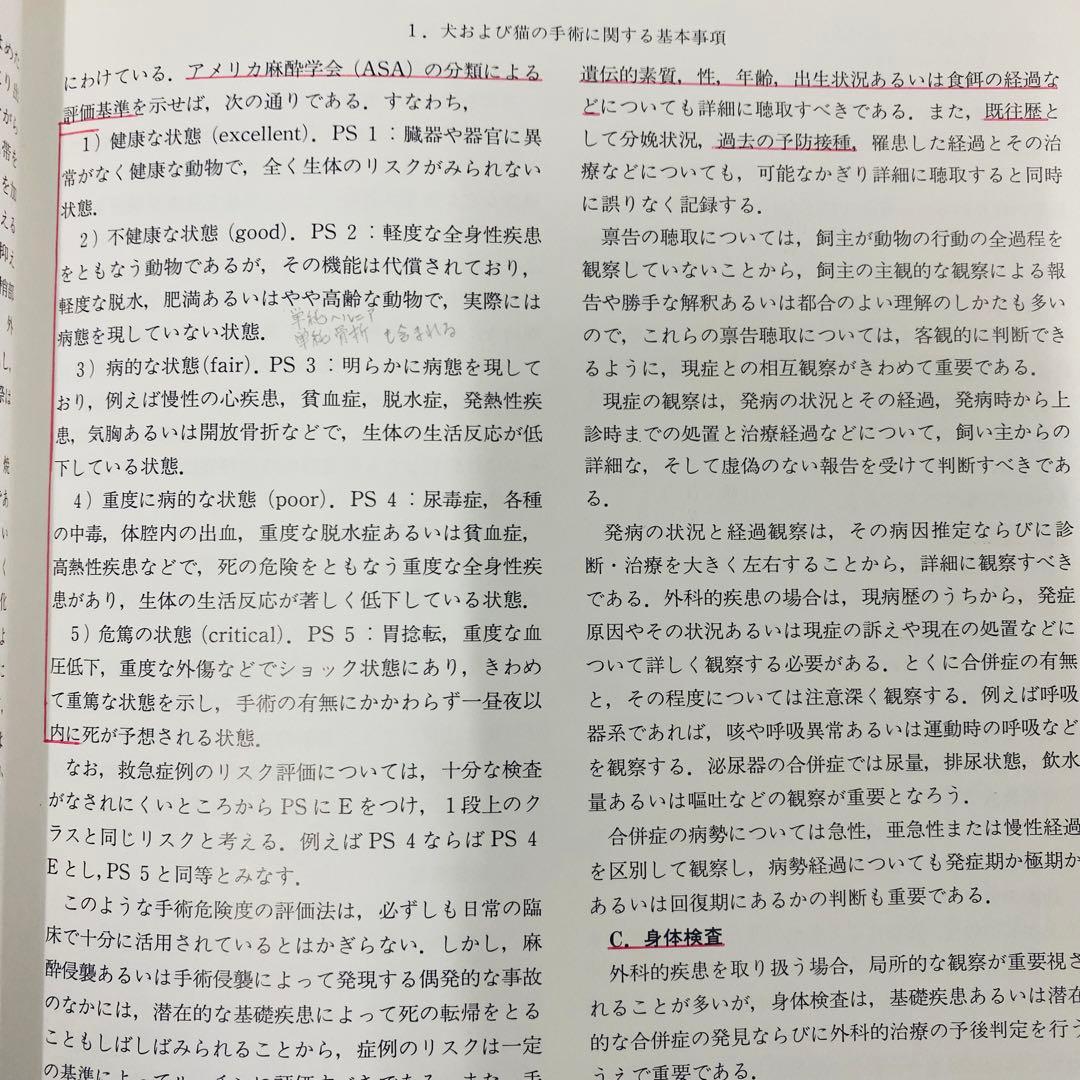 獣医外科手術　講談社