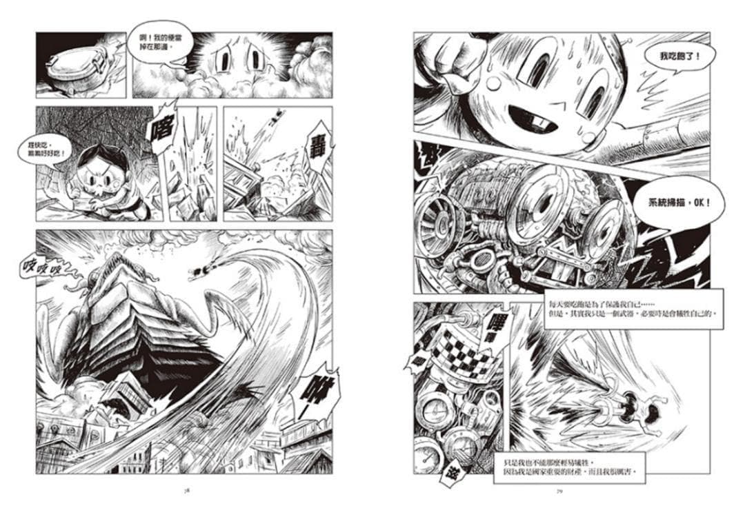 台湾漫画　秘密耳語 Vol.1と秘密耳語の怪獣図鑑　2冊セット
