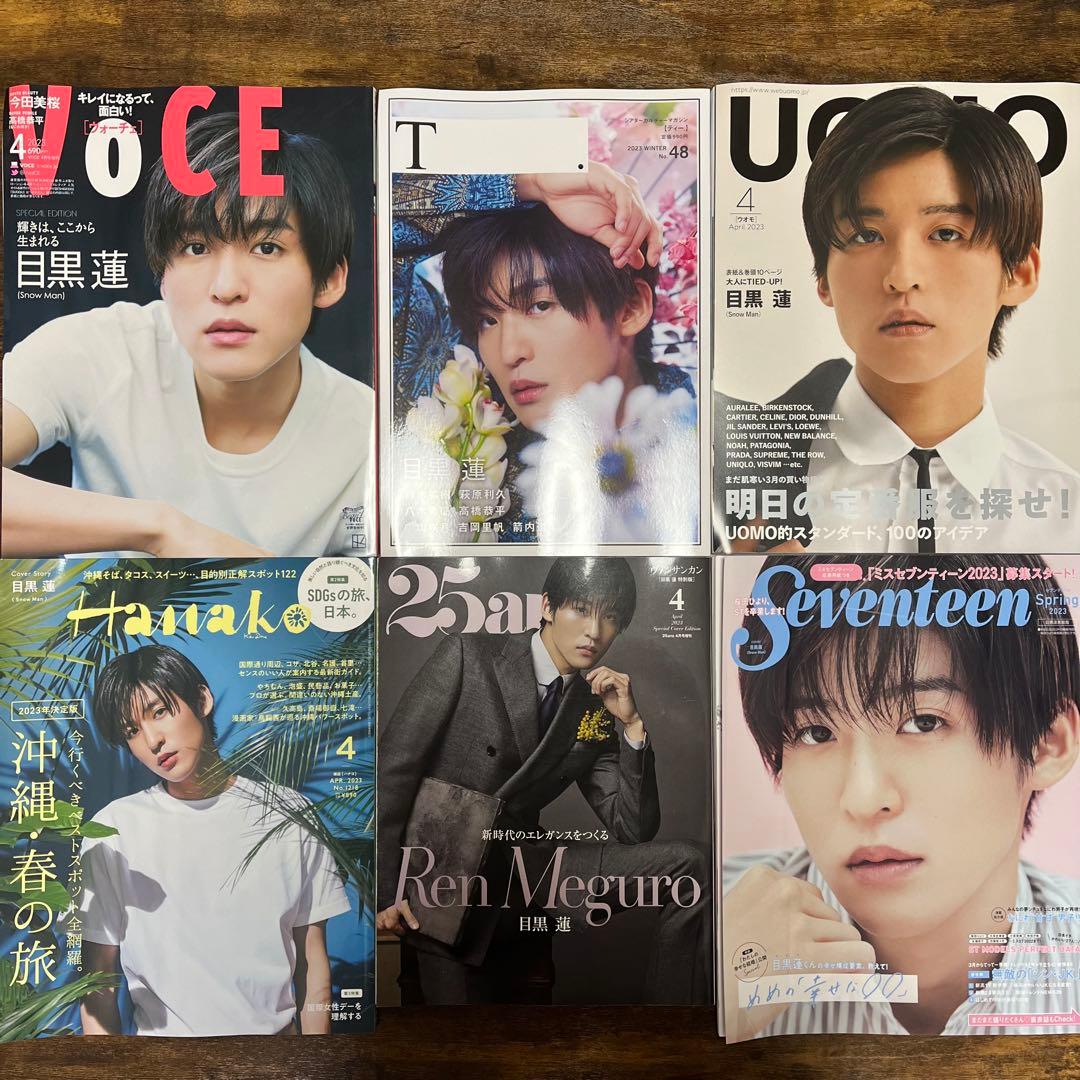 【目黒蓮】雑誌 まとめ売り 全52冊