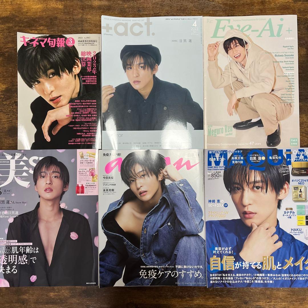 【目黒蓮】雑誌 まとめ売り 全52冊