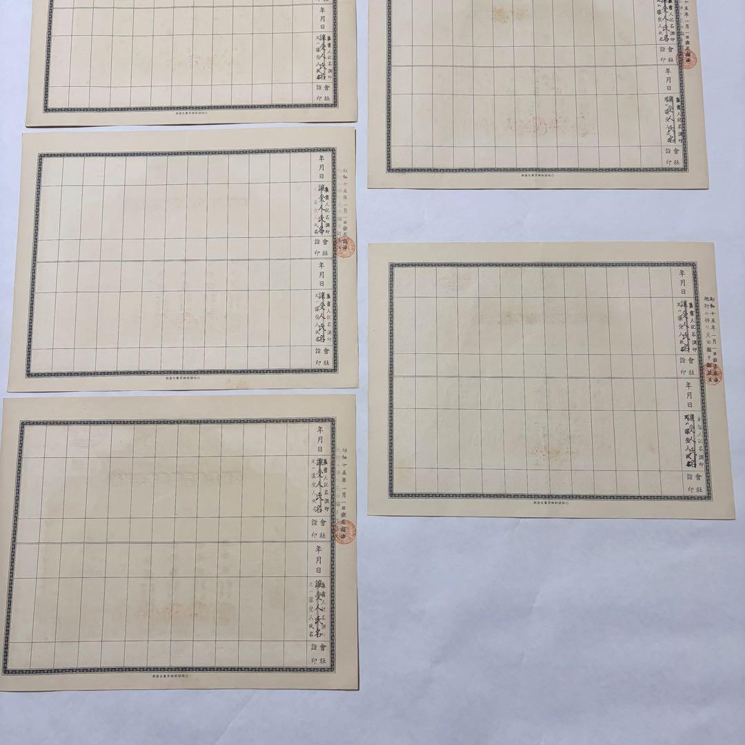 旧南満州鉄道株券　失効券　5枚セット