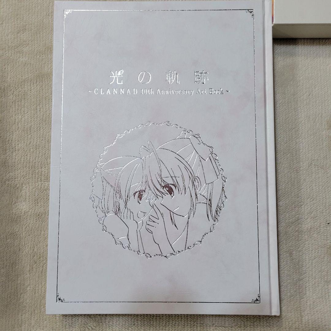 光の軌跡 CLANNAD 10th Anniversary Art Book画集