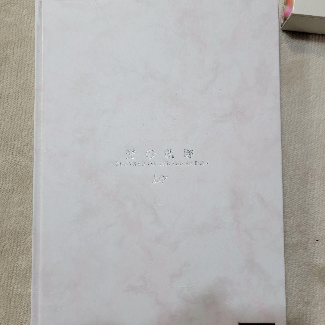 光の軌跡 CLANNAD 10th Anniversary Art Book画集