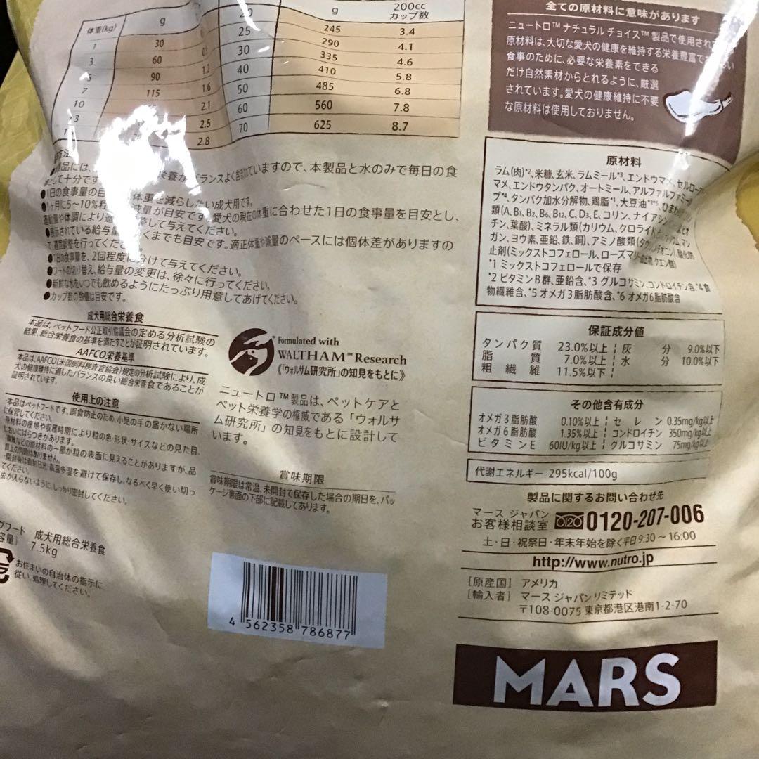 Nutro 減量用 ドッグフード ラム&玄米 7.5kg