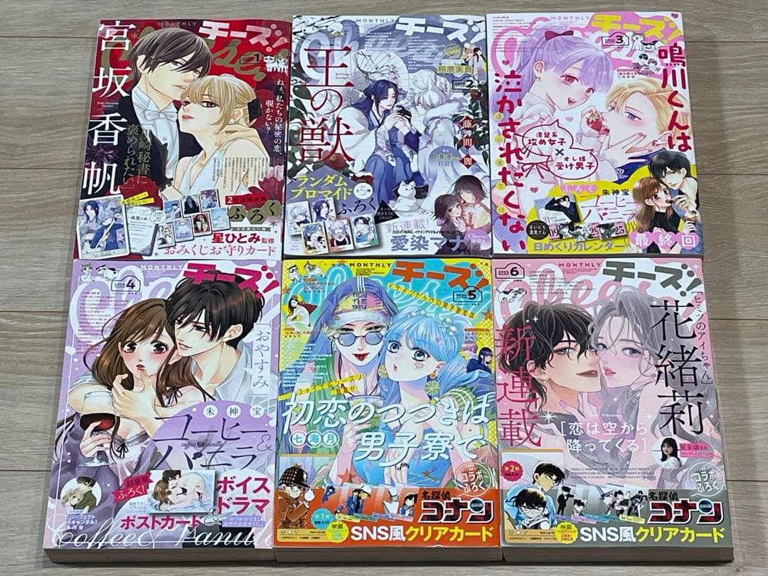 チーズ！ 2024年1〜12月号
