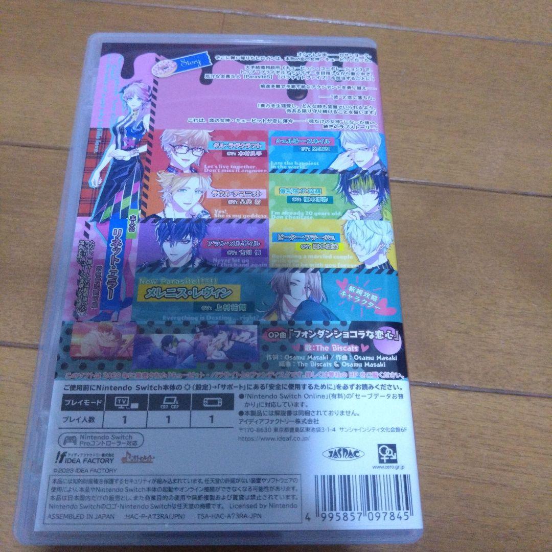 キューピット・パラサイト　2本セット　Switchソフト