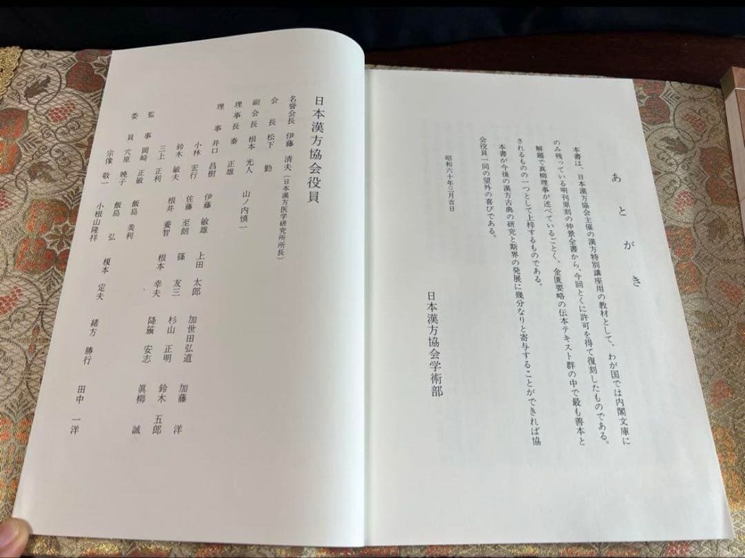仲景全書 金匱要略方論全 上/中下