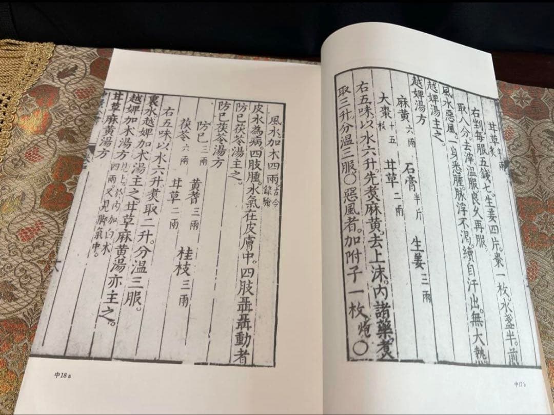 仲景全書 金匱要略方論全 上/中下