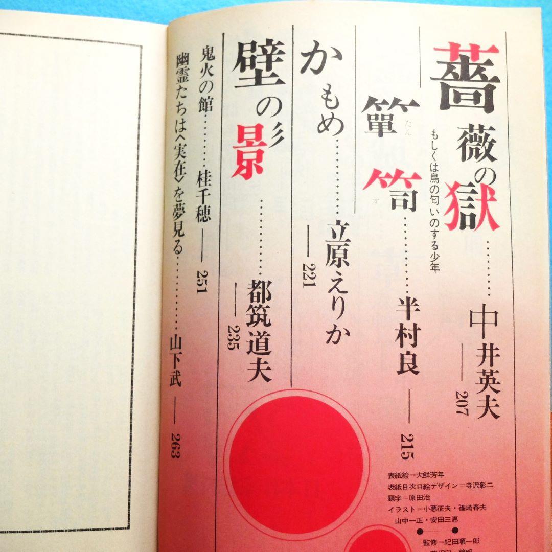 日本初幻想怪奇雑誌「幻想と怪奇　全12巻揃え」　紀田順一郎・荒俣宏