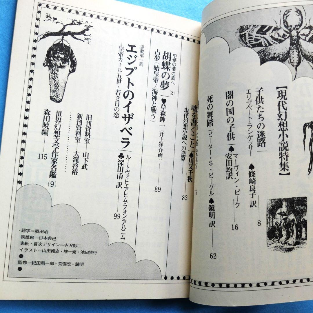 日本初幻想怪奇雑誌「幻想と怪奇　全12巻揃え」　紀田順一郎・荒俣宏
