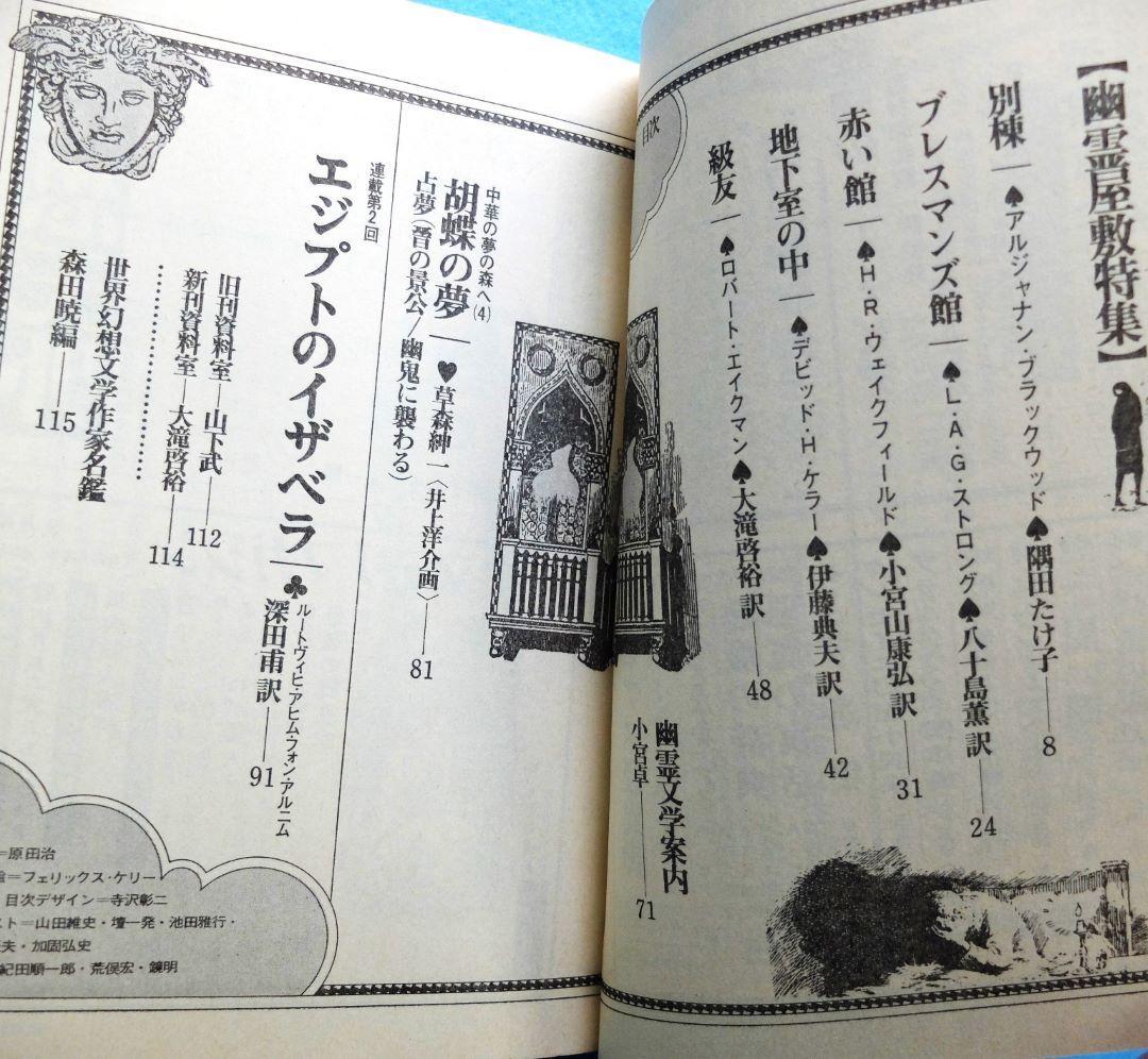 日本初幻想怪奇雑誌「幻想と怪奇　全12巻揃え」　紀田順一郎・荒俣宏