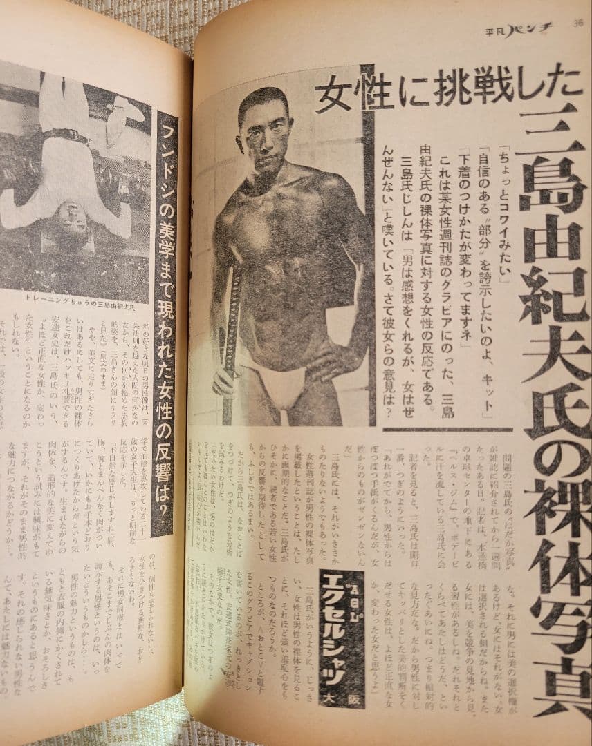 三島由紀夫　平凡パンチ(三島関連グラビア・記事有り)５冊&平凡パンチの三島由紀夫