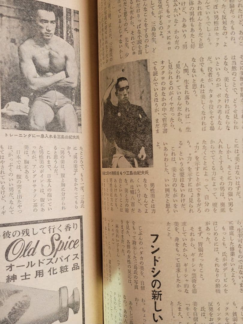 三島由紀夫　平凡パンチ(三島関連グラビア・記事有り)５冊&平凡パンチの三島由紀夫