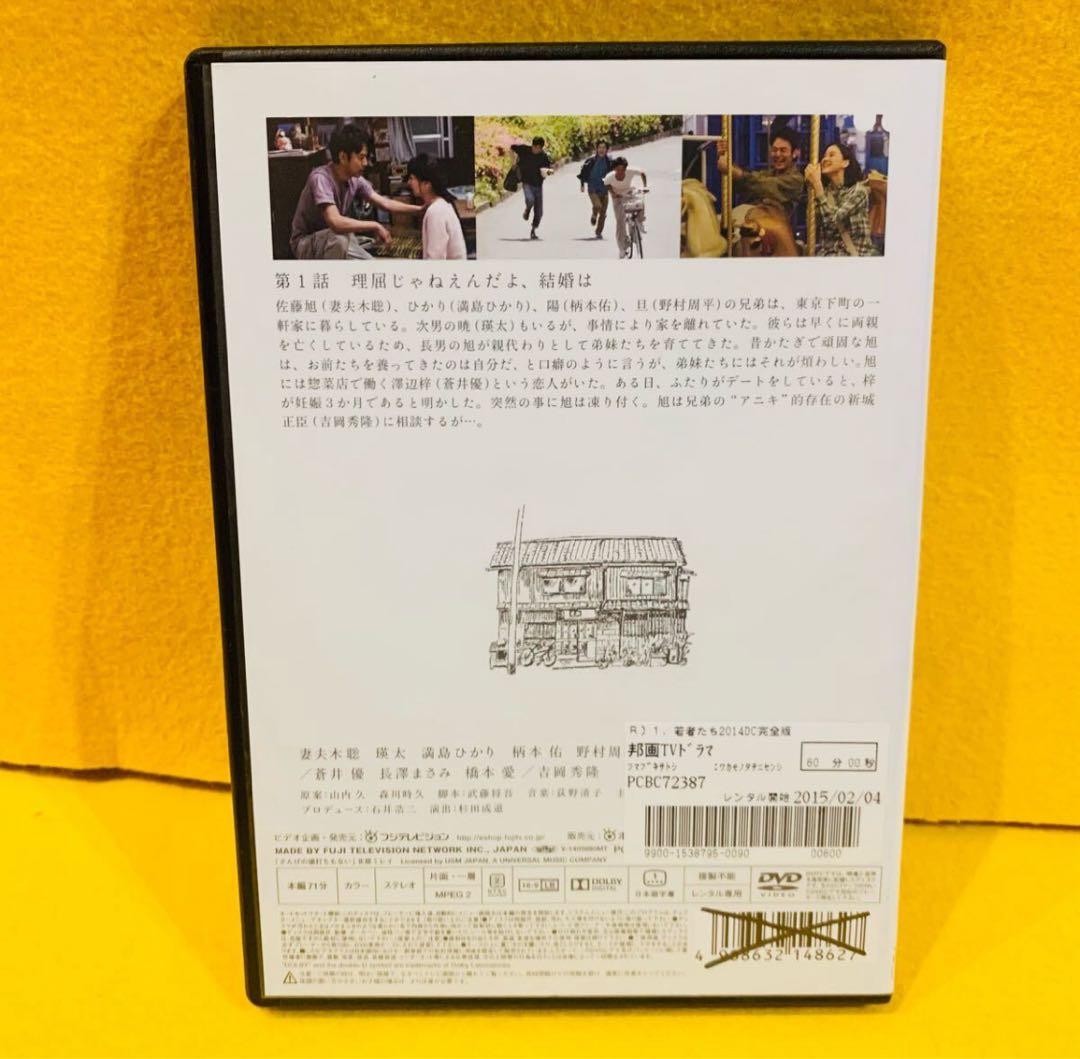 若者たち2014 ディレクターズカット完全版 DVD 全6巻 全巻セット