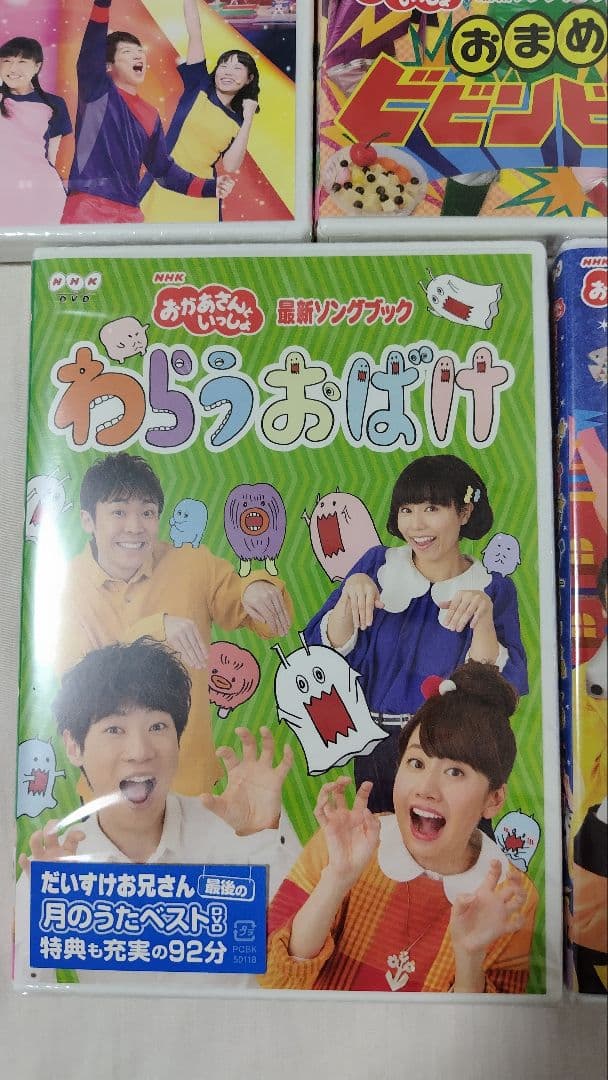 【新品】おかあさんといっしょ DVD 5枚セット