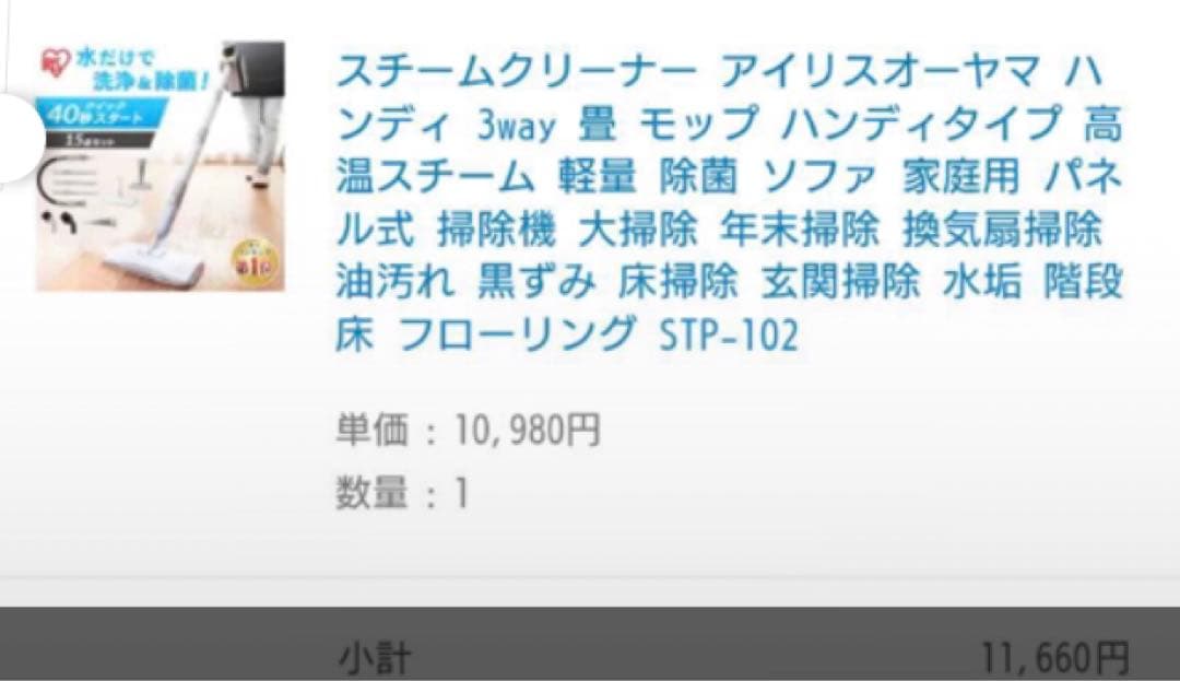 アイリスオーヤマスチームクリーナー