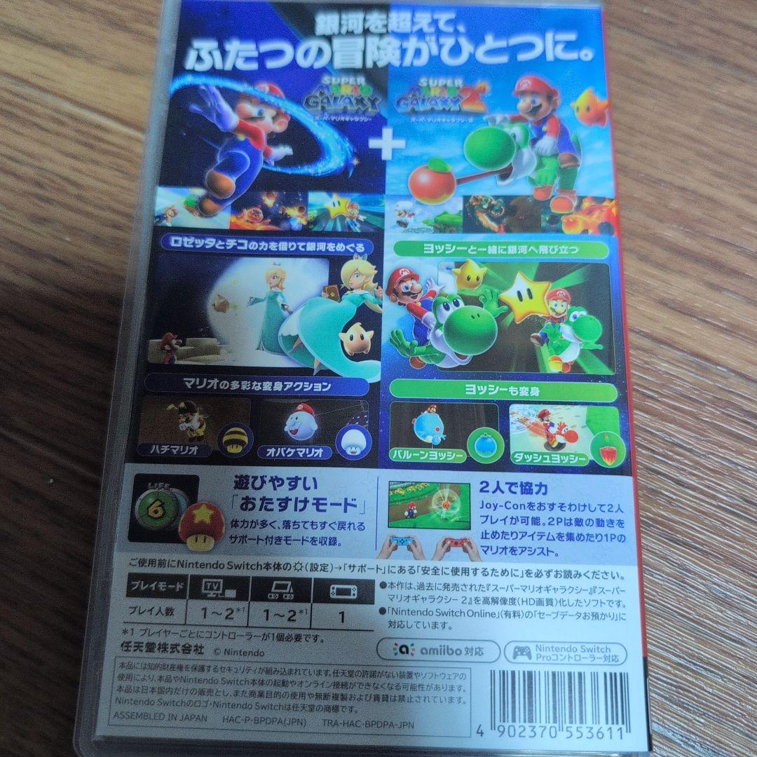 マリオギャラクシー＋マリオギャラクシー2　Switchソフト