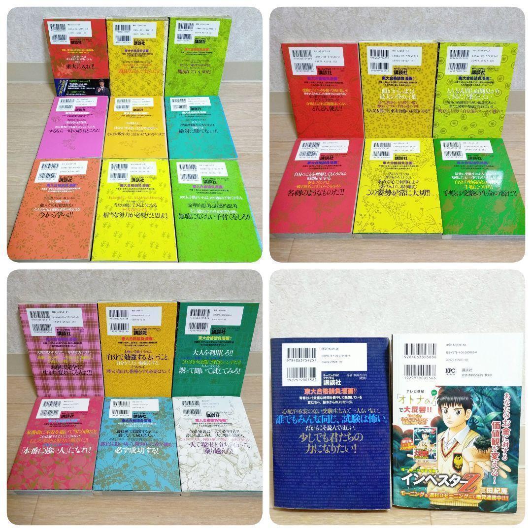 【特別編集＆廉価版付】ドラゴン桜 1~21全巻セット センター試験対策【送料込】