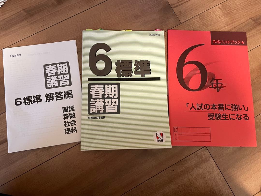 （最新）2026年受験終了組　日能研小6テストと問題集セット