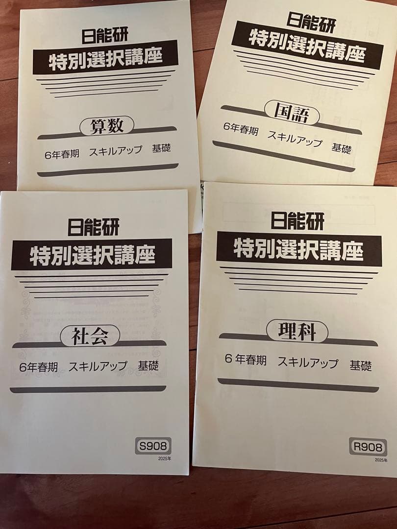 （最新）2026年受験終了組　日能研小6テストと問題集セット