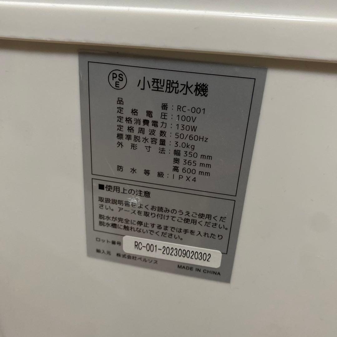 3.0kg　電動小型脱水機　すすぎ脱水機能　水切り　ステンレス槽