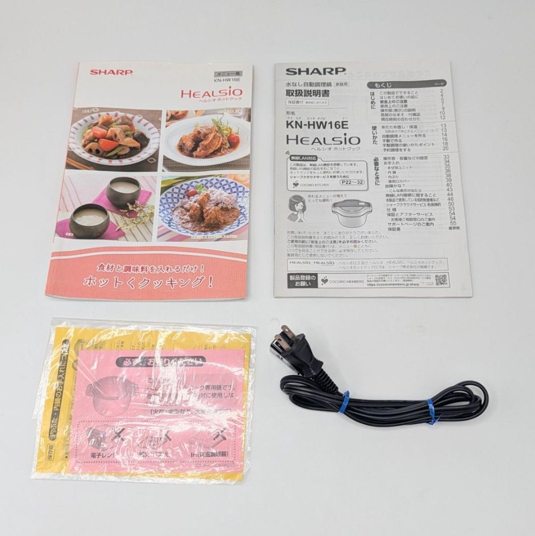 【新品級】シャープ ヘルシオ ホットクック KN-HW16E