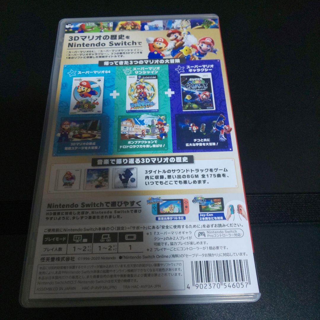 ワッキーさん専用SUPER MARIO 3D COLLECTION
