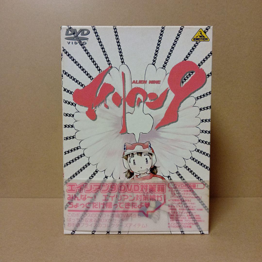 【激レア】エイリアン9 [ 全4巻 + DVD対策箱 ] DVDBOX