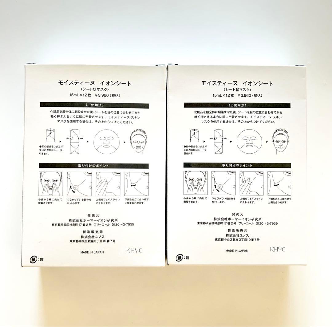 モイスティーヌ　イオンシート　12枚入り　２箱