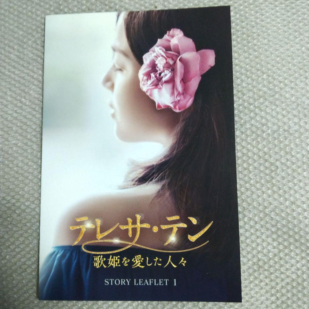 「テレサ・テン 歌姫を愛した人々」 DVD-BOX①〈8枚組〉1話～16話収録