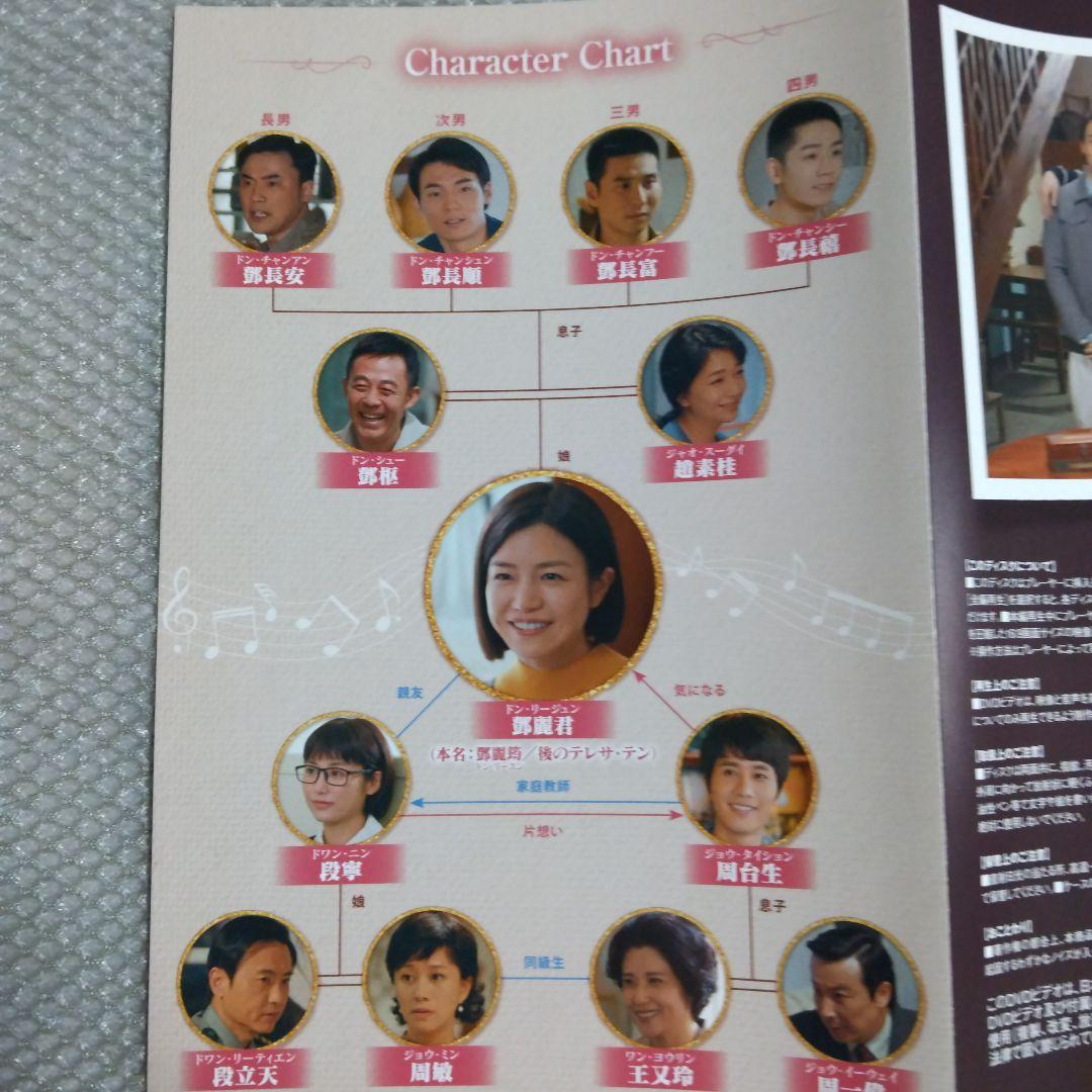 「テレサ・テン 歌姫を愛した人々」 DVD-BOX①〈8枚組〉1話～16話収録
