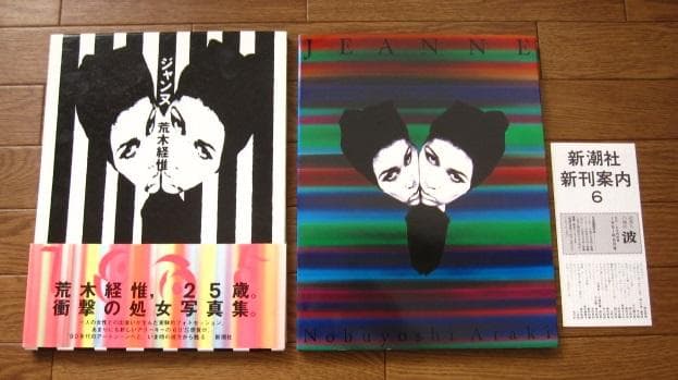 ジャンヌ　荒木経惟　Nobuyoshi Araki　直筆サイン入り　初版　帯付き