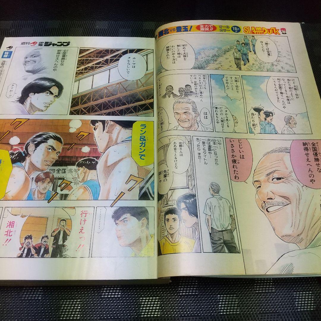 週刊少年ジャンプ 1995年3-4号※スラムダンクオールカラー ※DBポスター