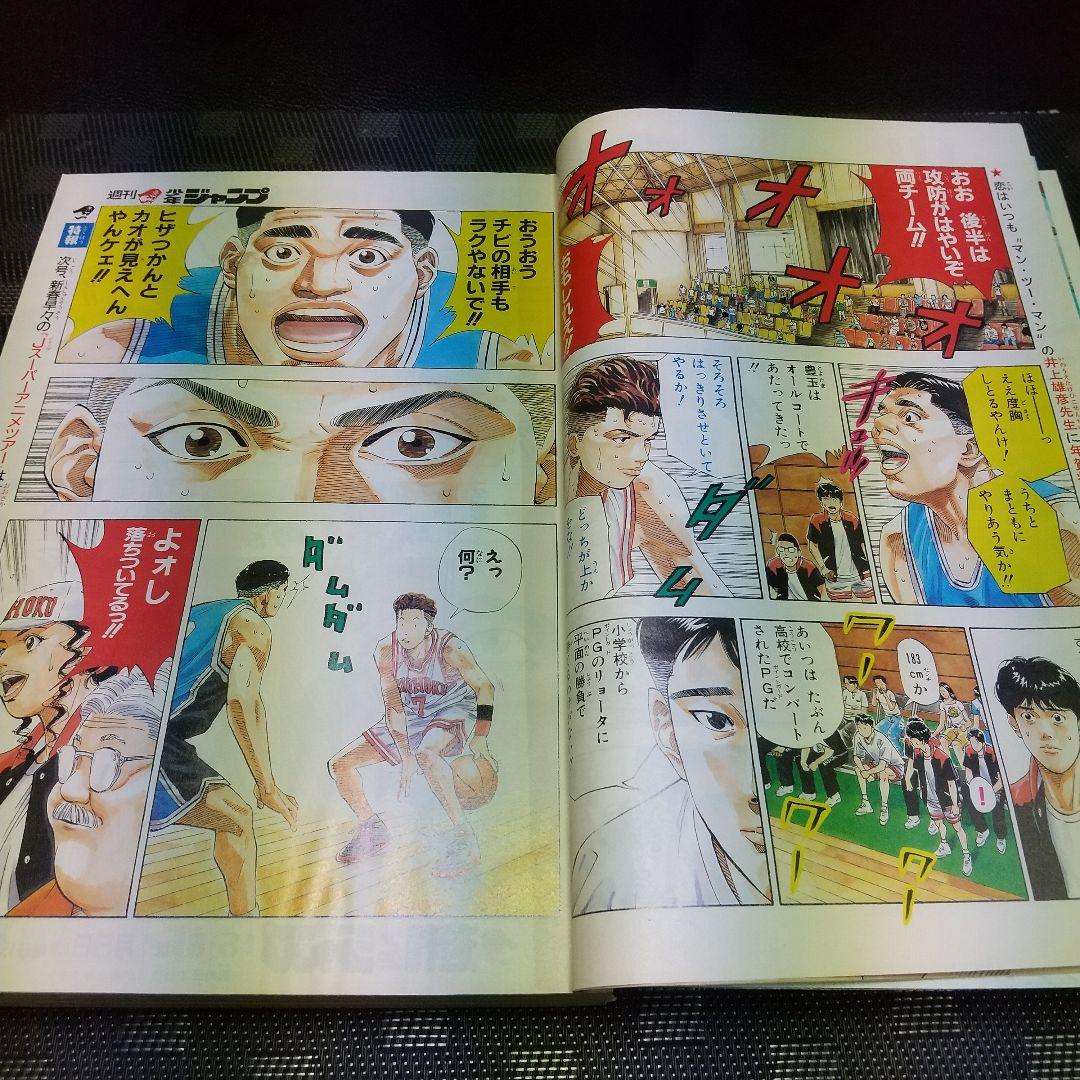週刊少年ジャンプ 1995年3-4号※スラムダンクオールカラー ※DBポスター