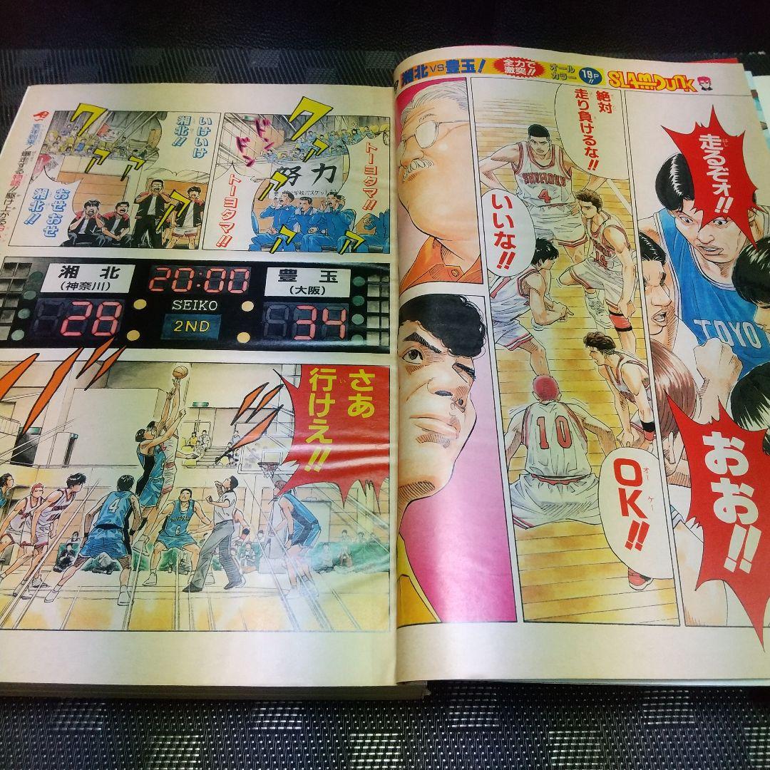 週刊少年ジャンプ 1995年3-4号※スラムダンクオールカラー ※DBポスター