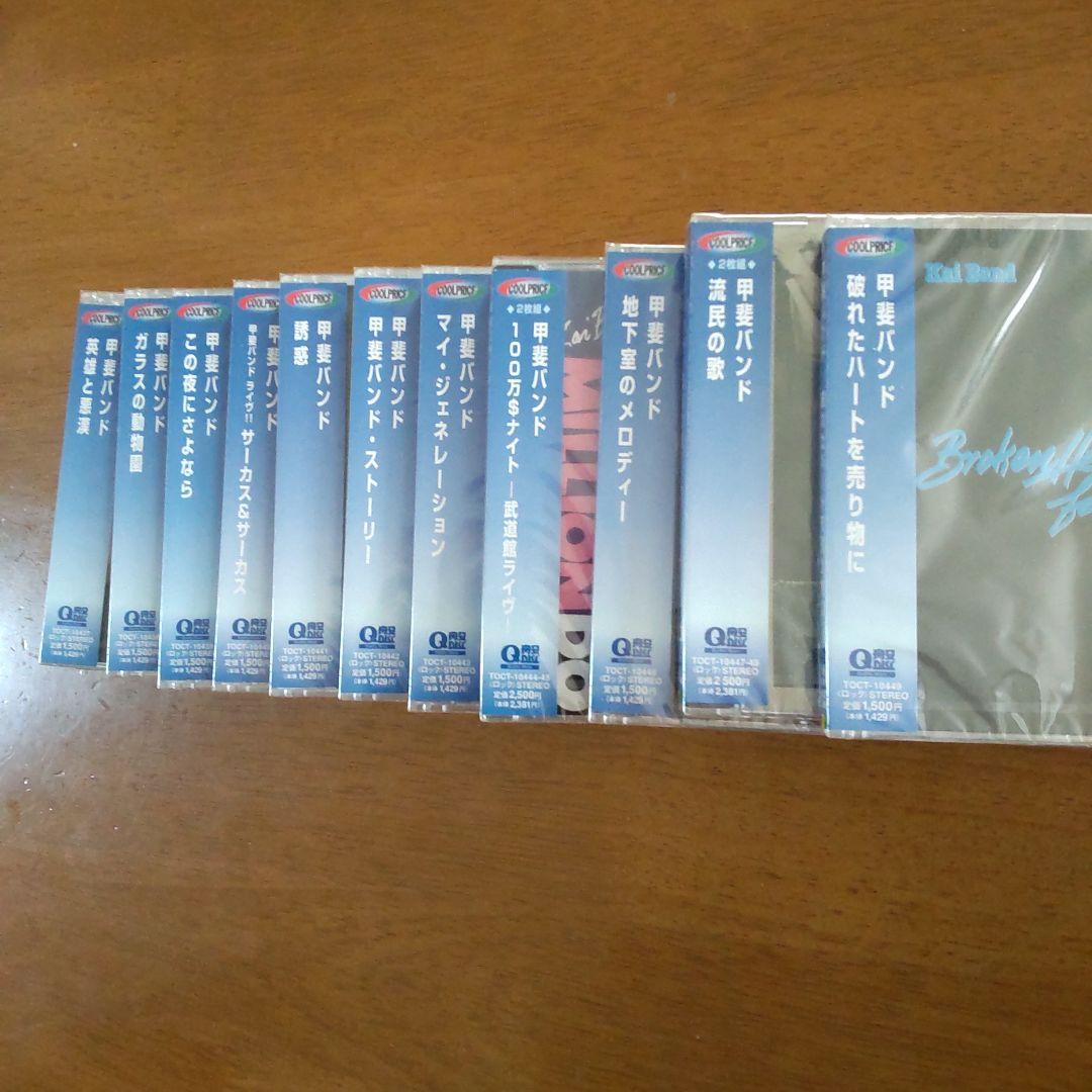 甲斐バンド Q盤シリーズ 未開封CD12枚セット