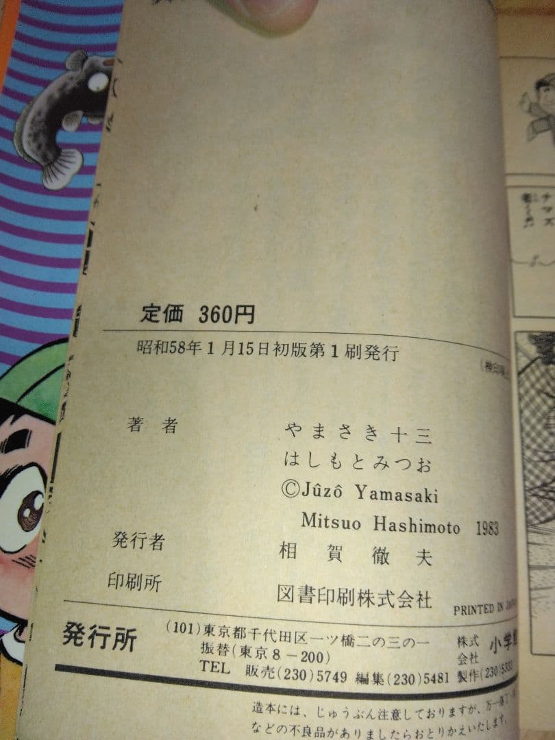 超激レア！全６巻完結！！おれはナマズ者！！！初版第１発行！！！！
