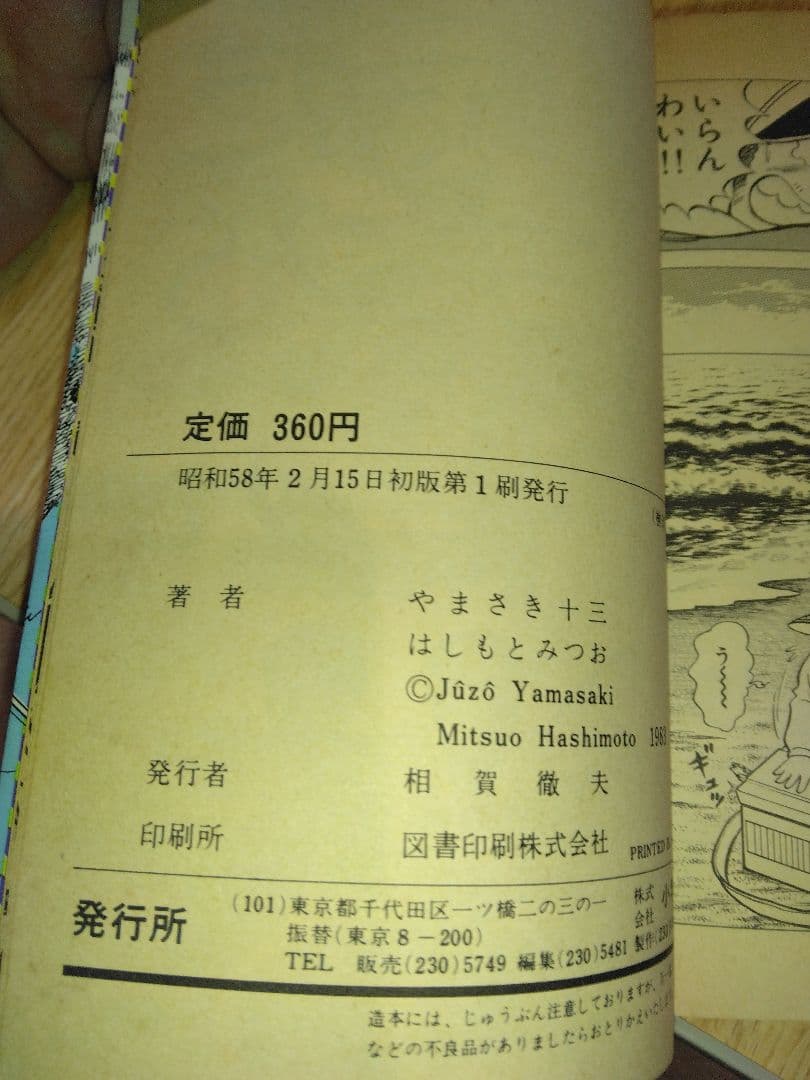 超激レア！全６巻完結！！おれはナマズ者！！！初版第１発行！！！！