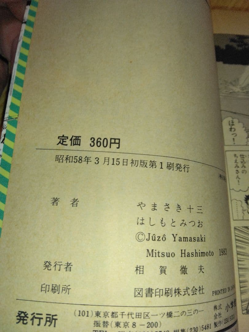 超激レア！全６巻完結！！おれはナマズ者！！！初版第１発行！！！！