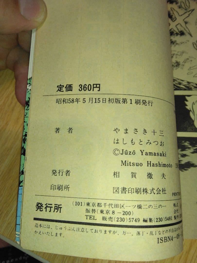 超激レア！全６巻完結！！おれはナマズ者！！！初版第１発行！！！！