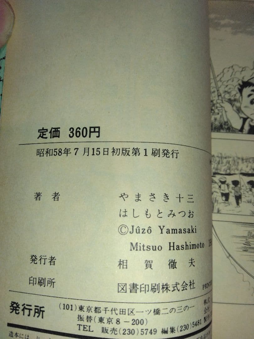 超激レア！全６巻完結！！おれはナマズ者！！！初版第１発行！！！！