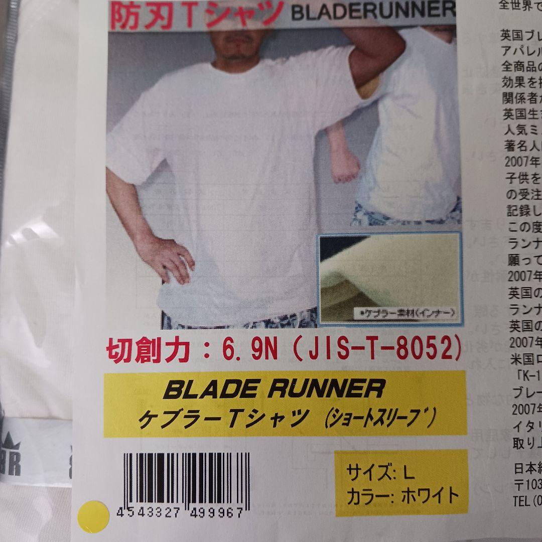 881/新品/BladeRunner/ケブラーTシャツ/半袖/L/防刃/ホワイト