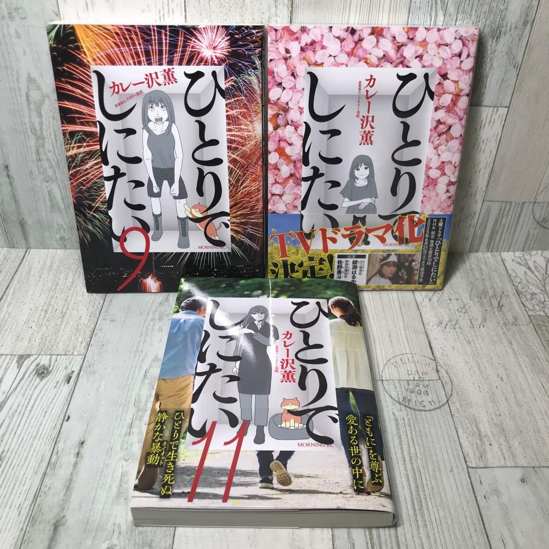 ひとりでしにたい　全巻セット