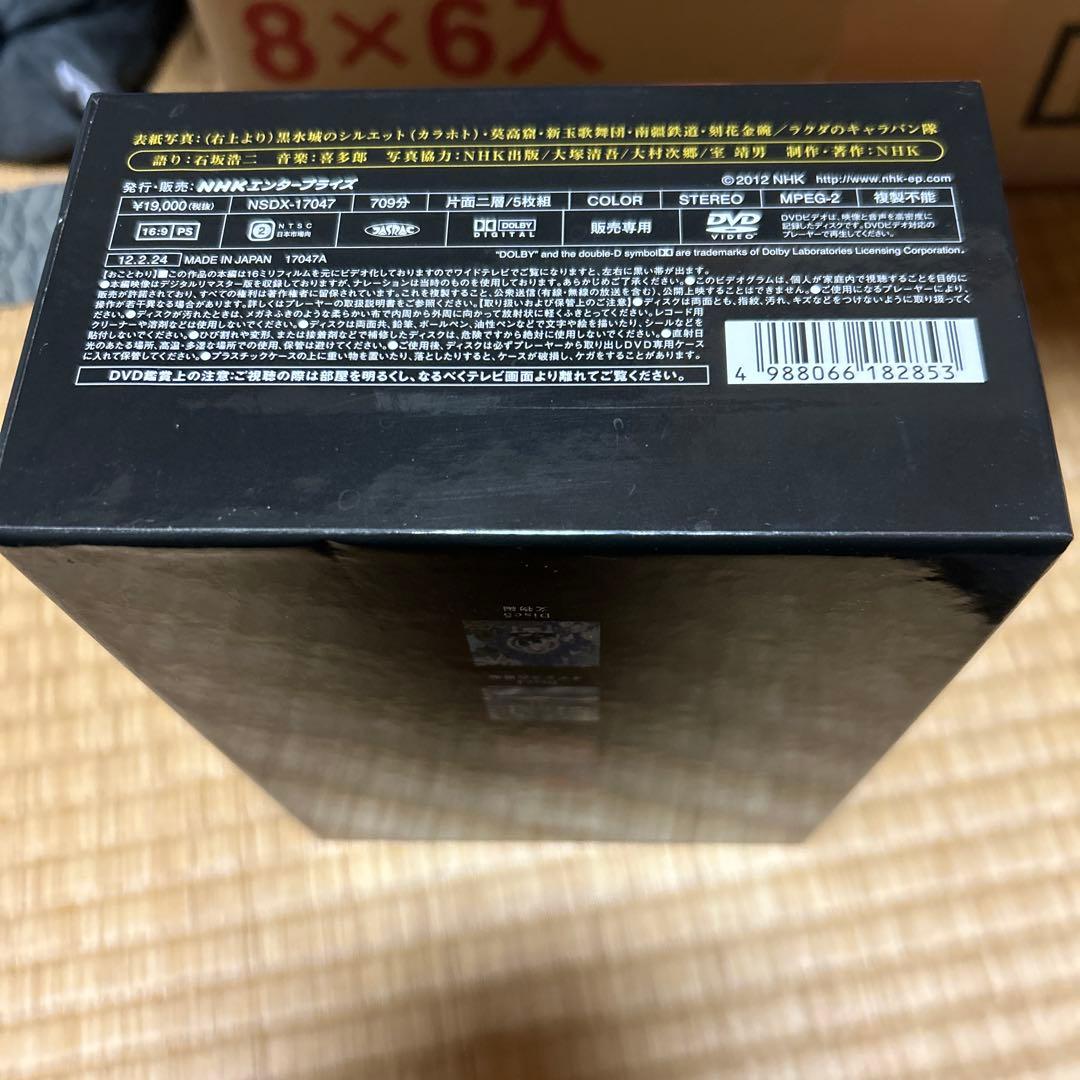 もうひとつのシルクロード DVD-BOX〈5枚組〉
