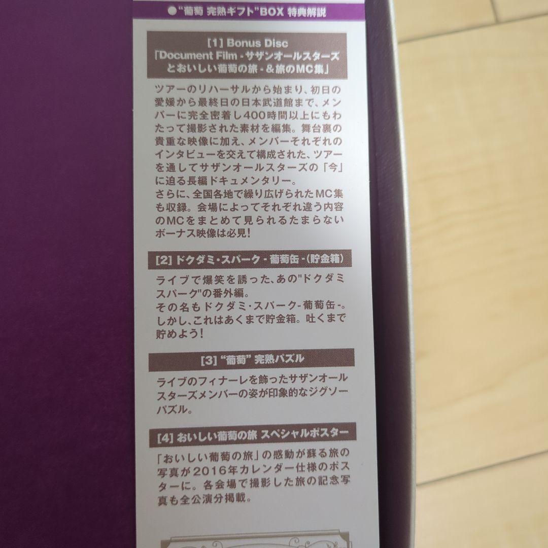 サザンオールスターズ /おいしい葡萄の旅ライブ 葡萄完熟ギフトBOX 生産限定版