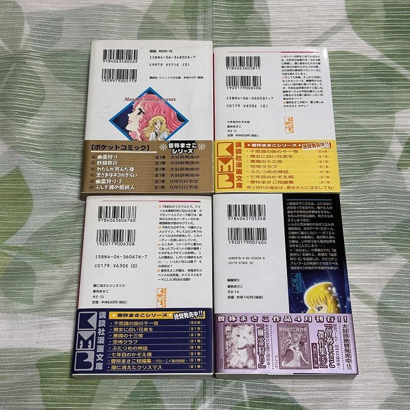 【しゃけ】曽祢まさこ 4冊セット