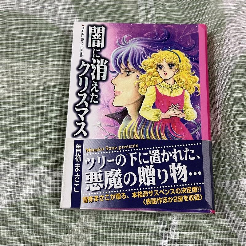 【しゃけ】曽祢まさこ 4冊セット